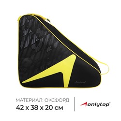 Сумка для коньков и роликов ONLYTOP, 42х38х20 см