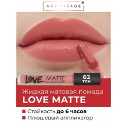AV Г/помада Жидкая матовая Love Matte 62 Клубничный розе