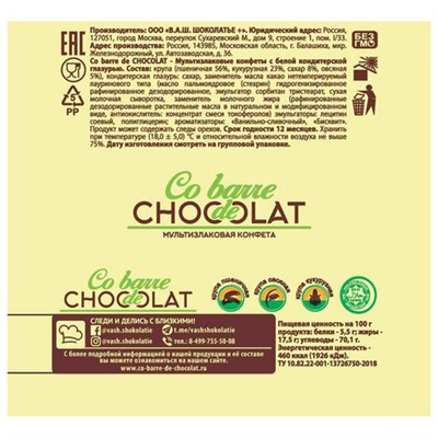 Конфеты мультизлаковые CO BARRE DE CHOKOLAT с белой глазурью, 200 г, пакет, БП-00001133