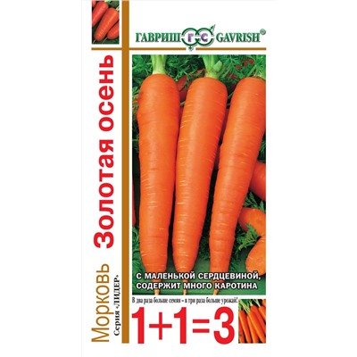 Морковь Золотая осень серия 1+1/4,0 г (цена за 2 шт)