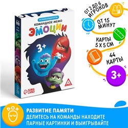 Настольная игра «Командное мемо. Эмоции», 44 карты, 3+