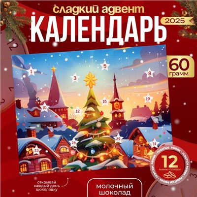 Новогодний Адвент-календарь "Новогоднее чудо", сладкие конфеты, 12 * 5 г