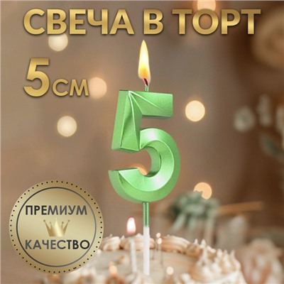 Свеча в торт на шпажке «‎Грань», цифра "5", изумруд, 5 см