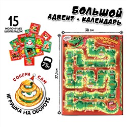 Адвент-календарь, НОВОГОДНЯЯ ИГРА. ЗМЕЙКА, Шоколад молочный, 75 г., TM Prod.Art