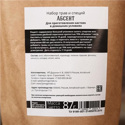 Набор для приготовления алкоголя «Абсент»: набор трав и специй 87 г., бутылка 500 мл., инструкция