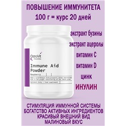 OstroVit Immune Aid Powder 100 g raspberry - ДЛЯ ИММУНИТЕТА - ИНУЛИН