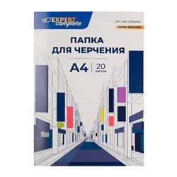 "Expert Complete" Папка для черчения EC2001216 200 г/м2 A4 21 х 29.7 см папка 20 л. .