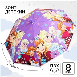 Зонт детский Ø 87 см, 8 спиц, Холодное сердце