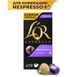 Кофе в алюминиевых капсулах L'OR Espresso Lungo Profondo для кофемашин Nespresso, 10 порций, ФРАНЦИЯ, 4028594