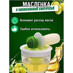 Соусница/масленка с силиконовой щеткой-дозатором  (3129)