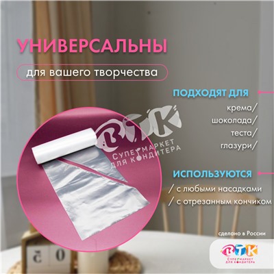 Мешок кондитерский одноразовый Master Roll 30 см 100 шт VTK Products