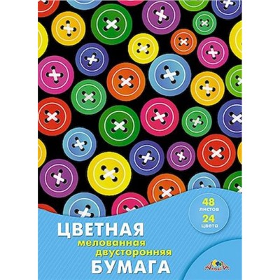 Набор цветной бумаги двусторонней мелованной А4 48л 24цв. "Цветные пуговки" С2816-46 АппликА