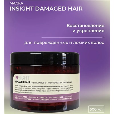 Маска для поврежденных волос / DAMAGED HAIR 500 мл