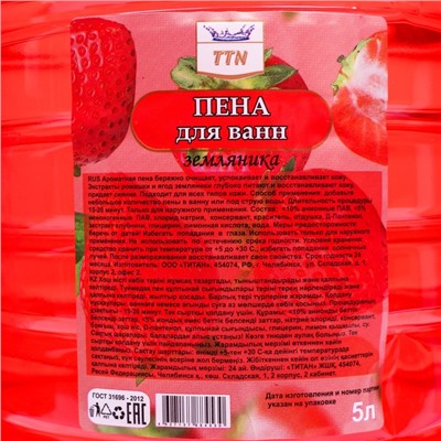 Пена для ванны TITAN "Земляника", 5 л