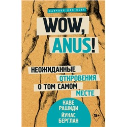 Wow, anus! Неожиданные откровения о том самом месте Рашиди К., Кине Б.