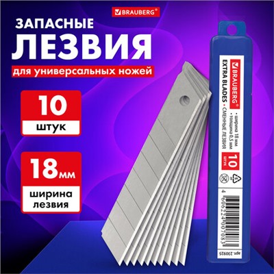 Лезвия для ножей 18 мм BRAUBERG, КОМПЛЕКТ 10 шт., толщина лезвия 0,5 мм, в пластиковом пенале, 230925