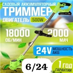 Садовый триммер аккумуляторный 03.07.