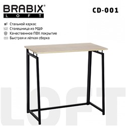Стол на металлокаркасе BRABIX LOFT CD-001 800х440х740 мм складной дуб натур 641211 (1)