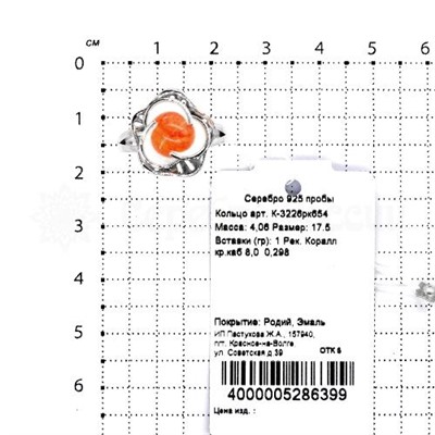 Кольцо из серебра с рек.кораллом и эмалью родированное 925 пробы К-3226рк654