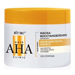 Hair AHA Clinic Маска-восстановление для волос Шелковистость и Блеск 300мл