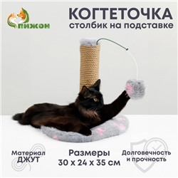 Когтеточка для котят на подставке, 30 х 24 х 35 см, джут, темно серая с розовыми лапками