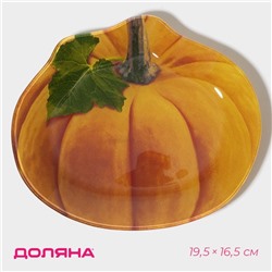 Блюдо стеклянное сервировочное Доляна «Тыква», 19,5×16,5×1,7 см, цвет оранжевый