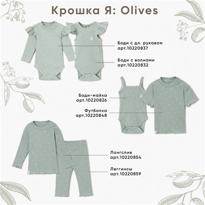 Футболка с дл. рукавом Крошка Я Olives, р. 62-68, оливковый