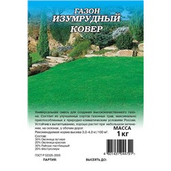 Газон Изумрудный ковер 1 кг (цена за 1 шт)