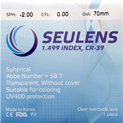 Линза полимерная SEULENS CR-39 N=1,499 DIA:70