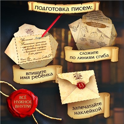 Адвент календарь «Школа волшебства», 20 писем, аппликации, роспись, поделки