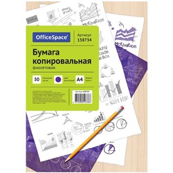 Бумага копировальная 50л. А4 фиолетовая (СР_338/158734, "OfficeSpace")