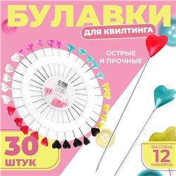 Булавки для квилтинга «Сердце», 55 мм, 30 шт, цвет МИКС, цена за 1 штуку