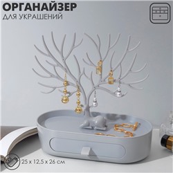 Подставка для украшений «Олень», овальная подставка, 26×25 см, цвет серый