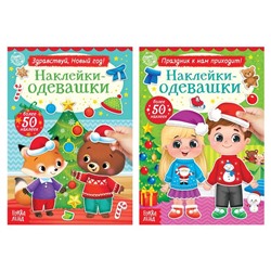 Набор книг с наклейками «Наклейки-одевашки. Новогоднее настроение», 2 шт., по 12 стр.