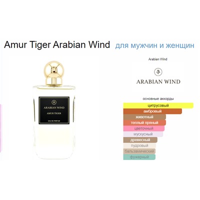 ARABIAN WIND AMUR TIGER unisex