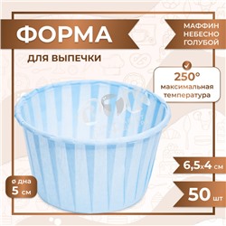 Форма для выпечки МАФФИН НЕБЕСНО ГОЛУБОЙ ФОН 50/40 мм 50 шт VTK Products