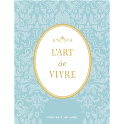 Блокнот "L'Art de Vivre. Счастье в мелочах" (Мята, линейка)