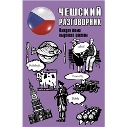 Чешский разговорник