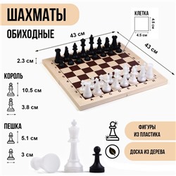Шахматы большие гроссмейстерские, турнирные, 43 х 43 см, король 10.5 см, пешка 5 см