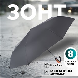 Зонт автоматический «Strong», 3 сложения, 8 спиц, R = 48/55 см, D = 110 см, цвет чёрный