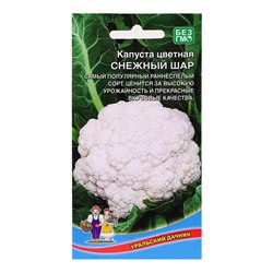 Семена Капуста "Снежный шар", 0,25 г