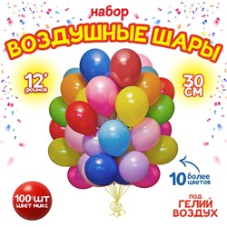 Шар латексный 12", макарун, набор 100 шт., цвета МИКС