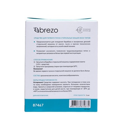 Средство для первого пуска стиральной машины Brezo, 125 г