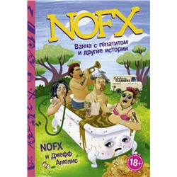 NOFX: Ванна с гепатитом и другие истории Алюлис Д.