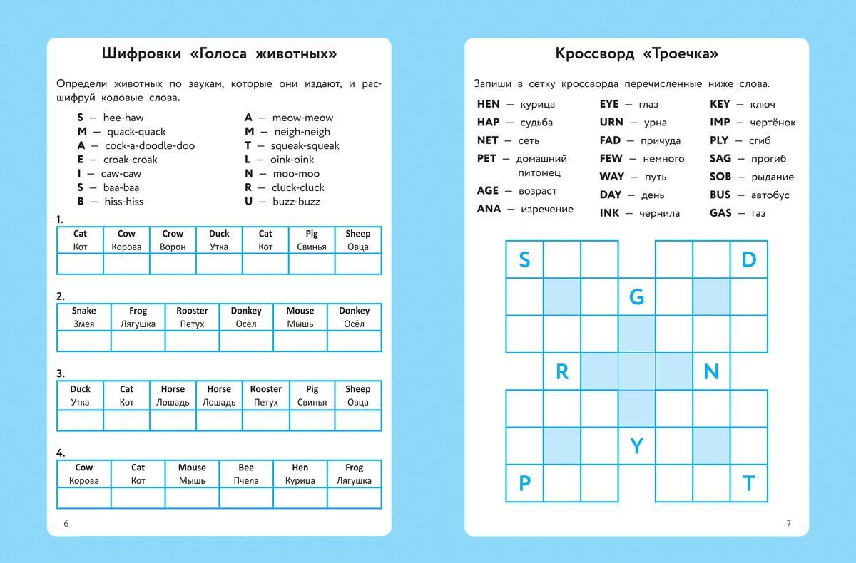 Сергей Зеленко: Английский язык. Кроссворды, ребусы, шифровки, головоломки  купить, отзывы, фото, доставка - СПКубани | Совместные покупки Краснодар, А