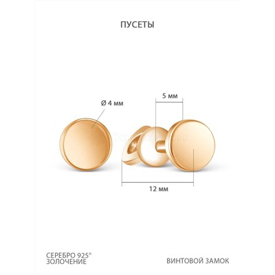 Серьги-пусеты из золочёного серебра 925 пробы 404002-948з