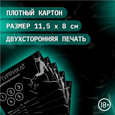 Сертификат Оки-Чпоки «Доминирование «, 11,5×8 см, 18+