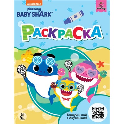 Baby Shark. Раскраска (голубая)