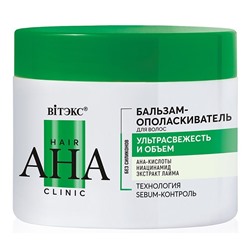 Hair AHA Clinic Бальзам-ополаскиватель для волос Ультрасвежесть и Объем 300мл