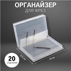 Органайзер для фрез, 20 отделений, 10 × 6,5 см, цвет прозрачный